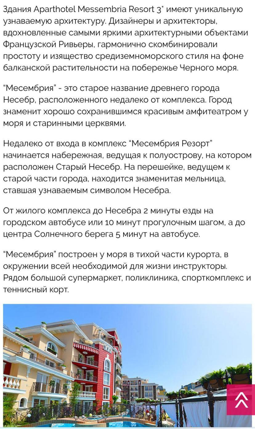 Messembria Resort Słoneczny Brzeg Zewnętrze zdjęcie